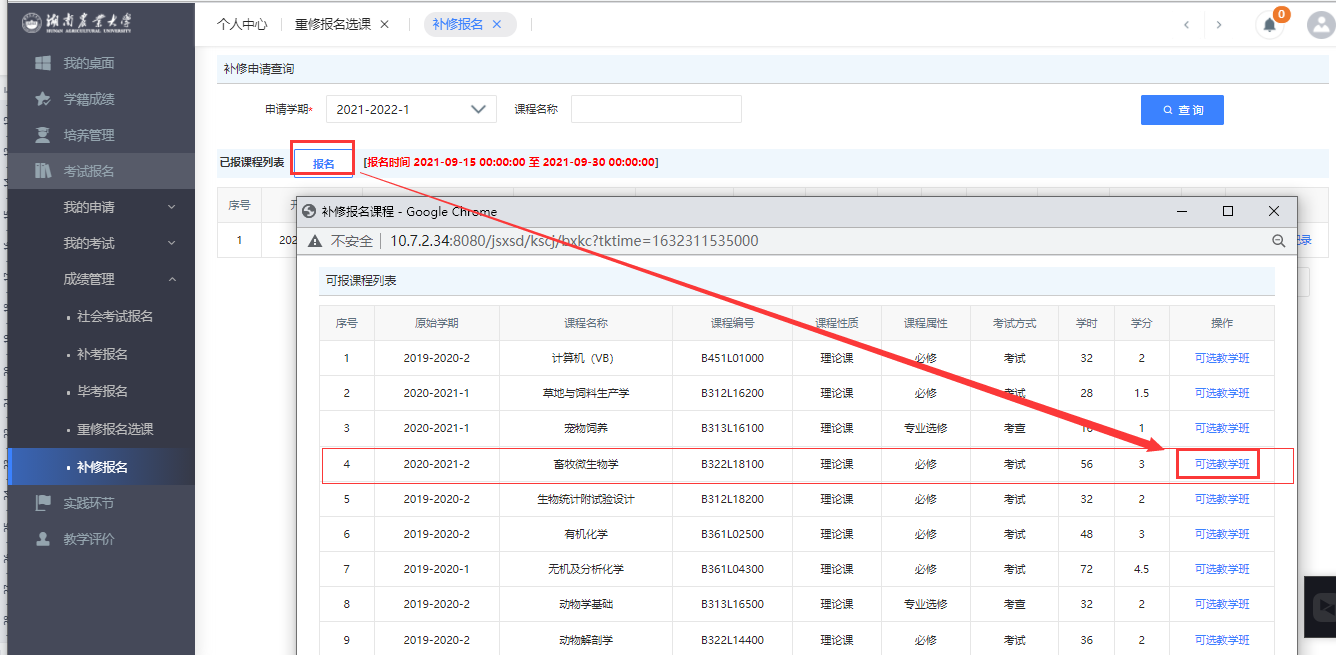 选择补修报名课程界面