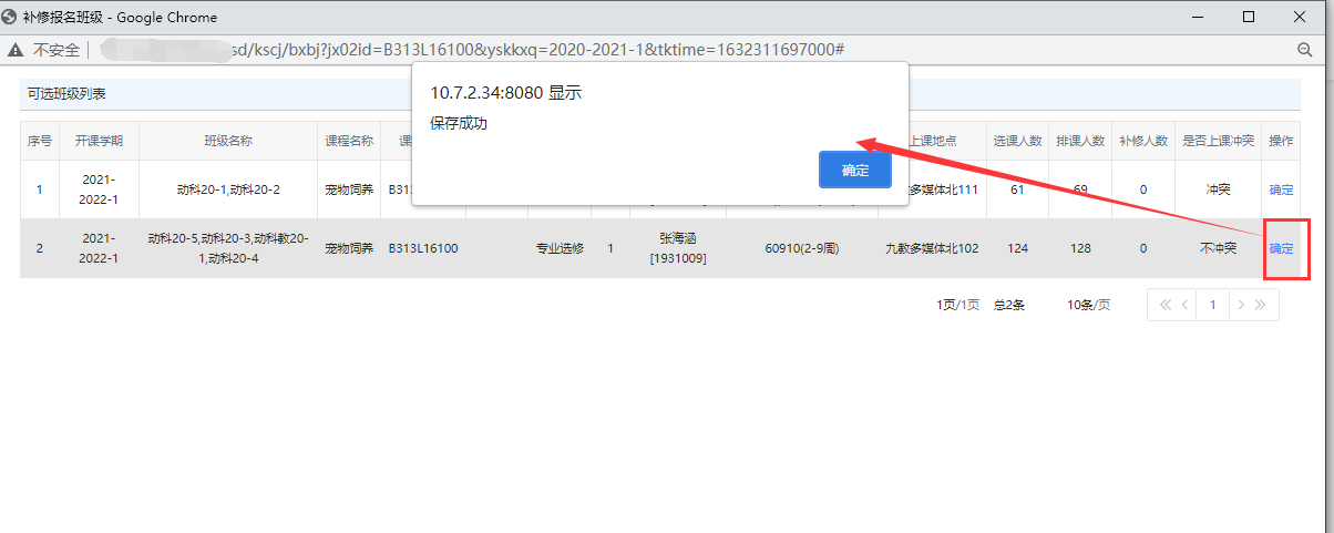 补修报名界面