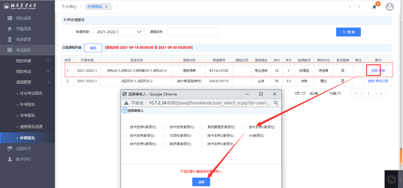 补修报名送审
